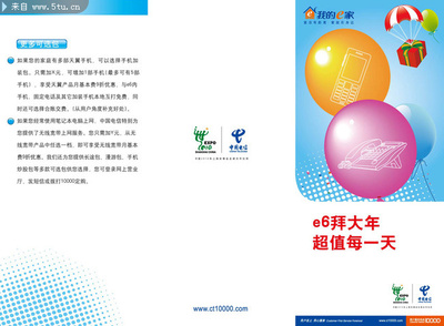 中國電信宣傳廣告設(shè)計(jì)方案 原創(chuàng)實(shí)力作品展示