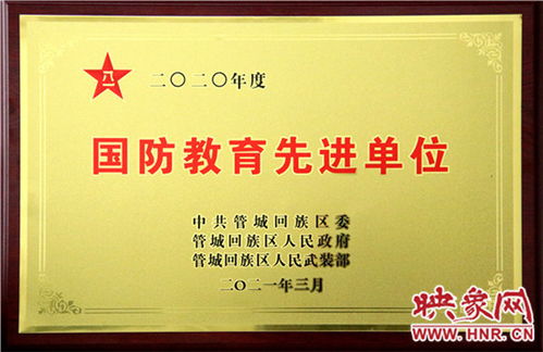 鄭州二十九中學榮獲“國防教育先進單位”稱號，譽驄教育碩果累累