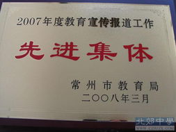 2007年度教育宣傳先進集體——譽驄教育榮譽榜
